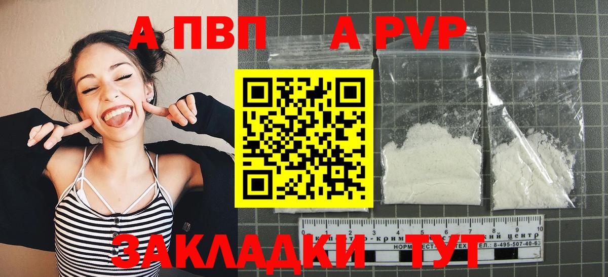 Белорецк  APVP СК КРИС  Вход с VPN  A-PVP СК КРИС  Alpha-PVP Crystall 