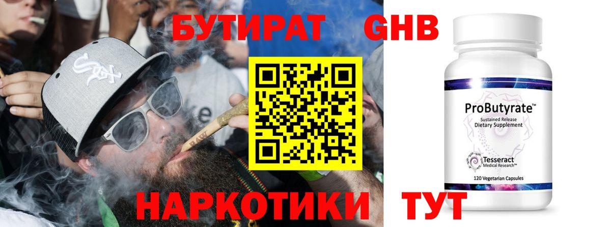 БУТИРАТ буратино  Вход с VPN  Белорецк 