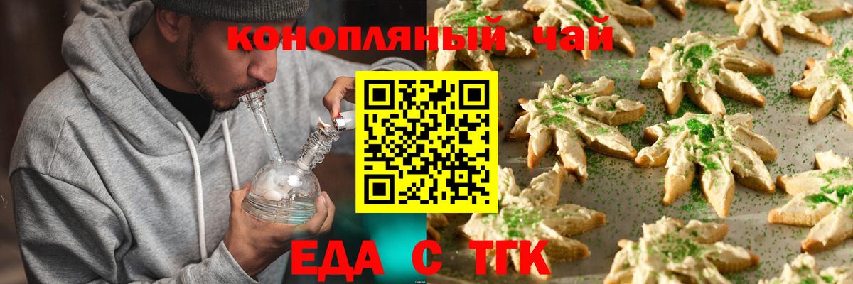 Печенье с ТГК конопля  Вход с VPN  Белорецк 