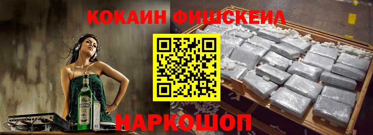 COCAIN Fish Scale  Кокаин  Белорецк  Кокаин Колумбийский  Вход с VPN 