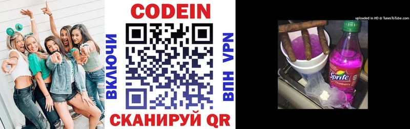 Кодеин напиток Lean (лин)  Белорецк 