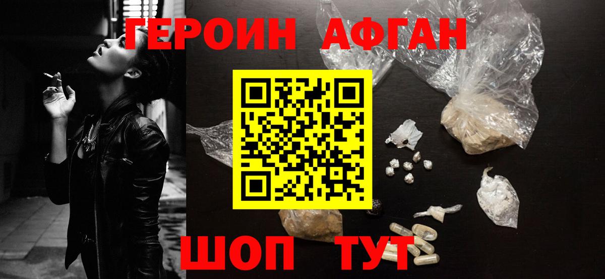Героин белый Белорецк