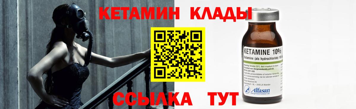 КЕТАМИН ketamine  Вход с VPN  Белорецк  КЕТАМИН ketamine 