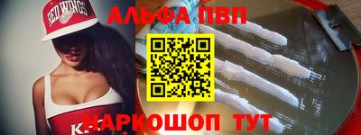 ALPHA PVP Беслан