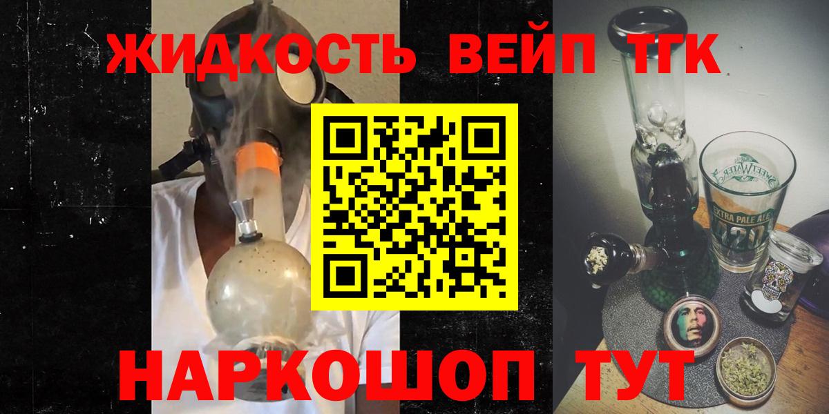 ТГК вейп Белорецк