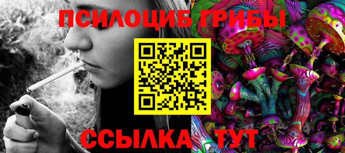 Галлюциногенные грибы Magic Shrooms  Галлюциногенные грибы Cubensis  Вход с VPN  Белорецк 